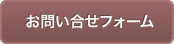 はなぶさ建設へのお問い合わせ