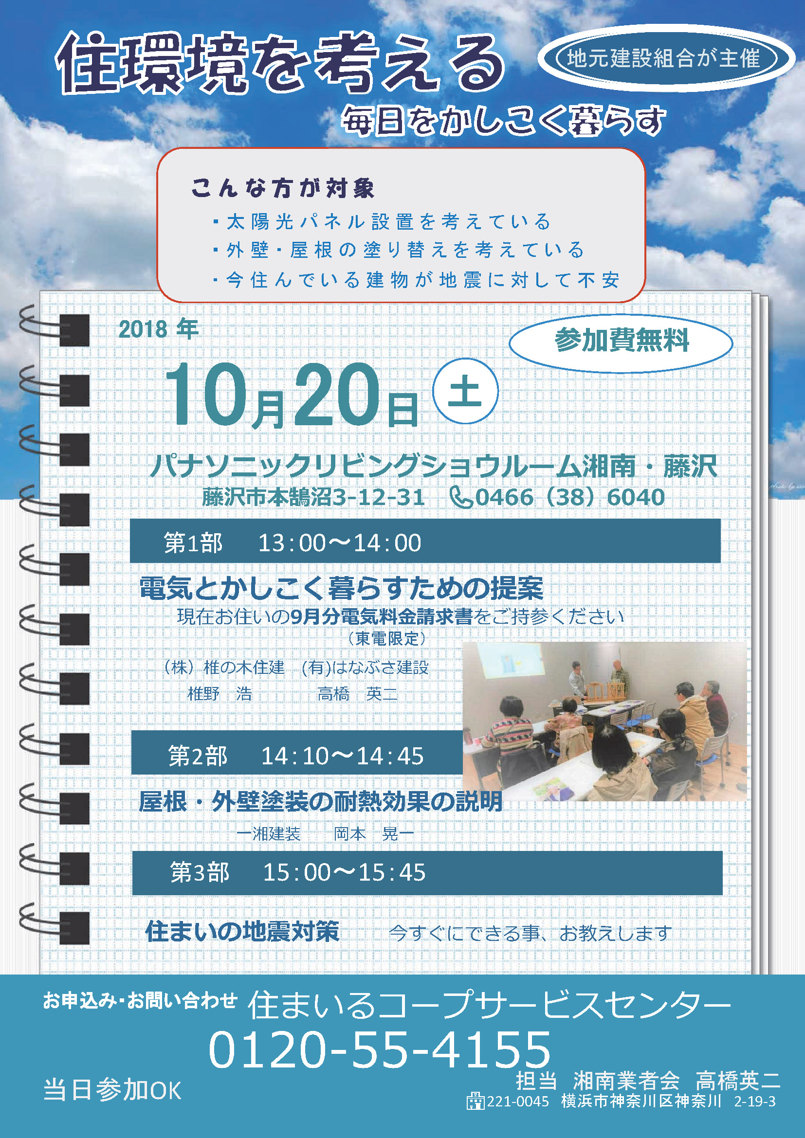 住宅環境を考える！毎日かしこく暮らす！