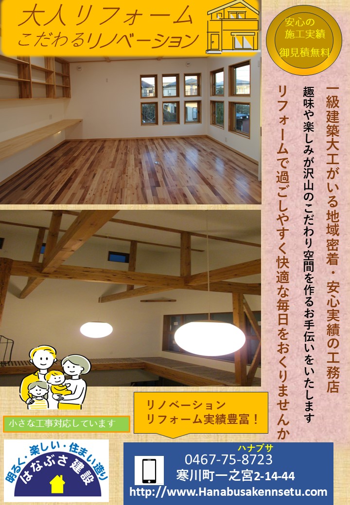 リフォームキャンペーン