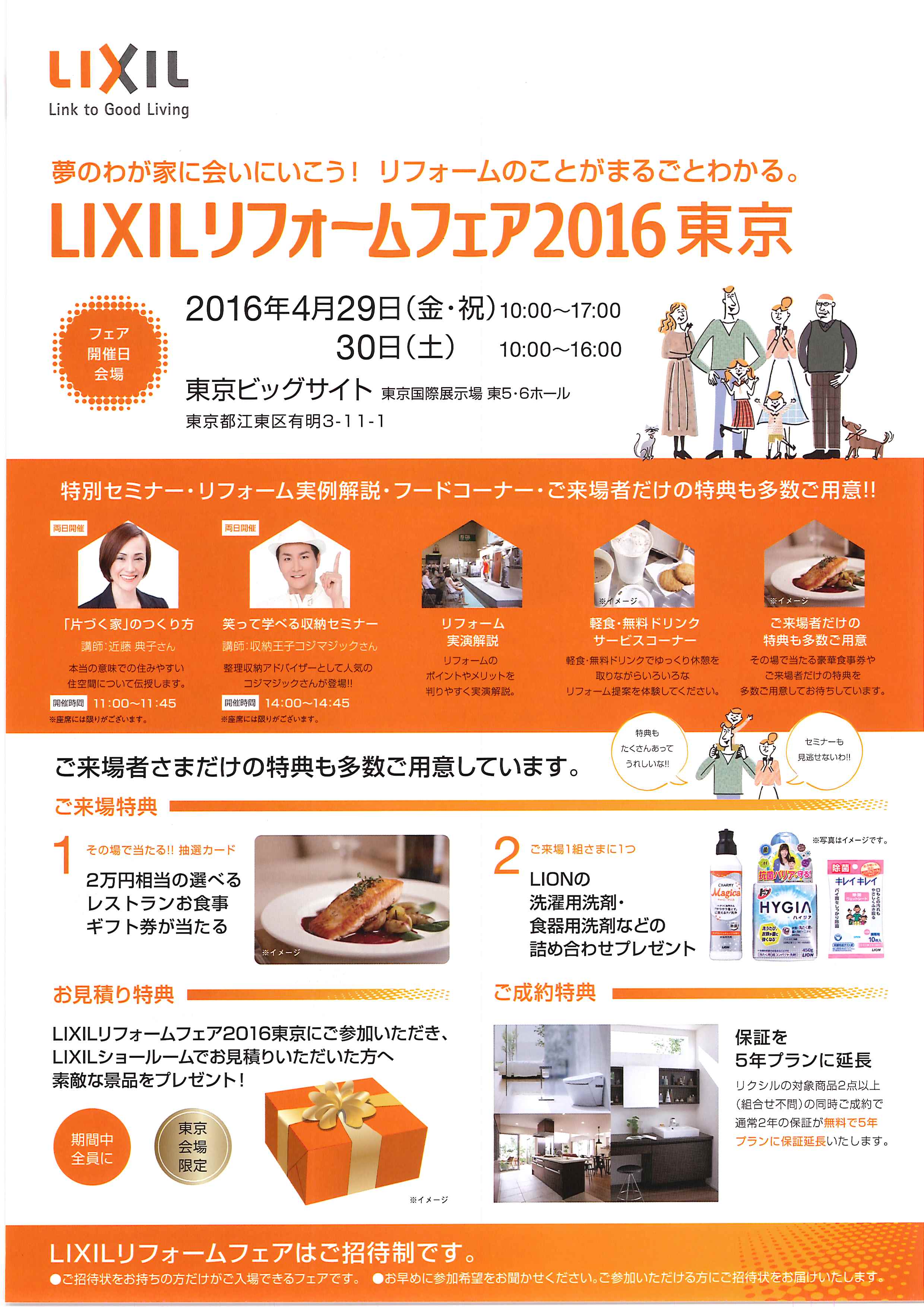 LIXILリフォームフェア2016