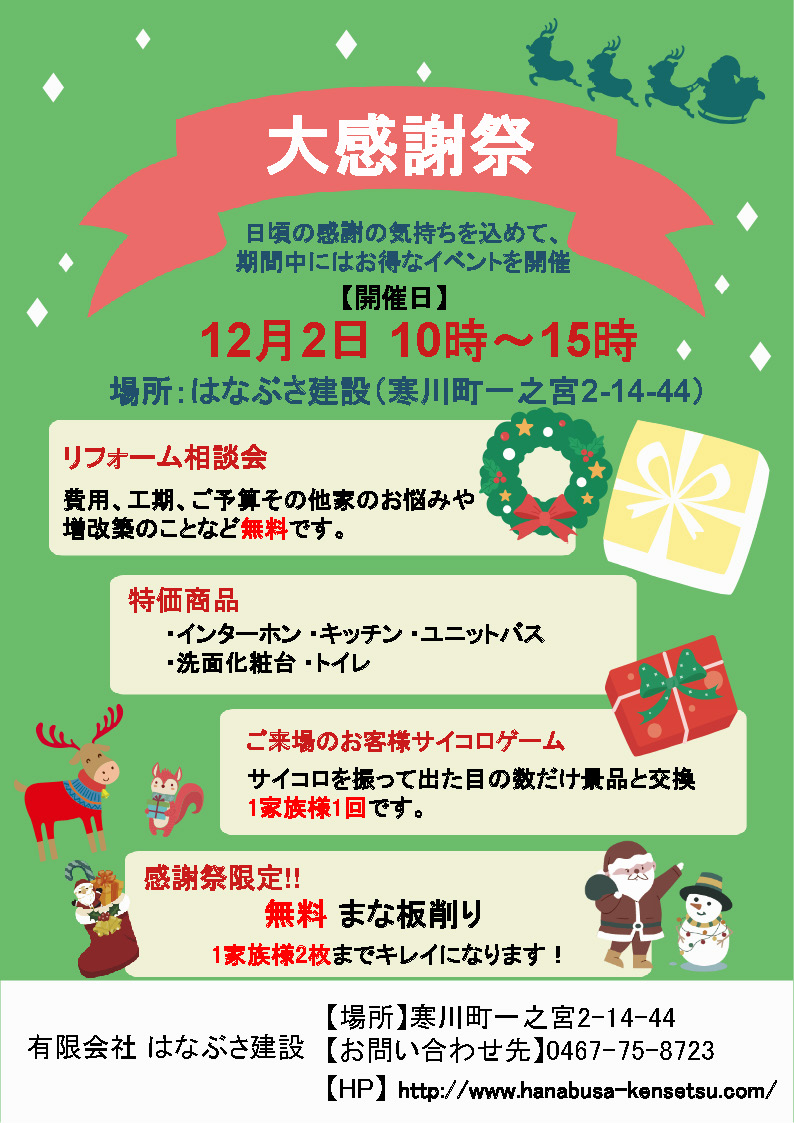 12月2日 1階事務所にて感謝祭を開催します。