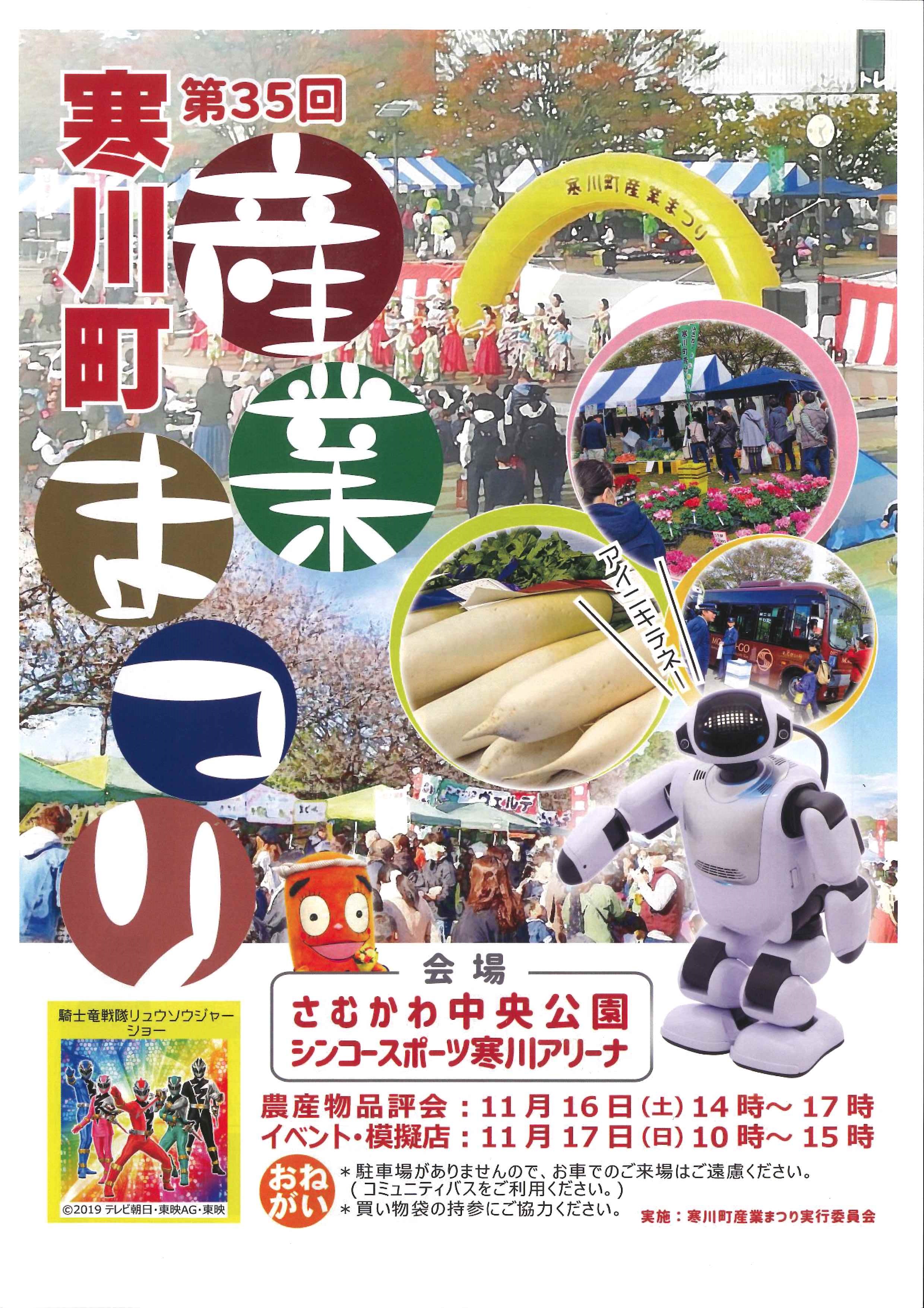 第35回寒川町産業まつり 出店のお知らせ